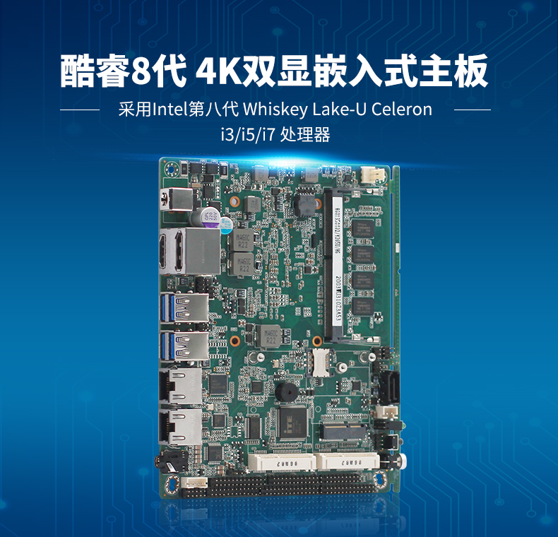 新品發(fā)售——派勤第八代Whiskey Lake-U 3.5寸工控主板！