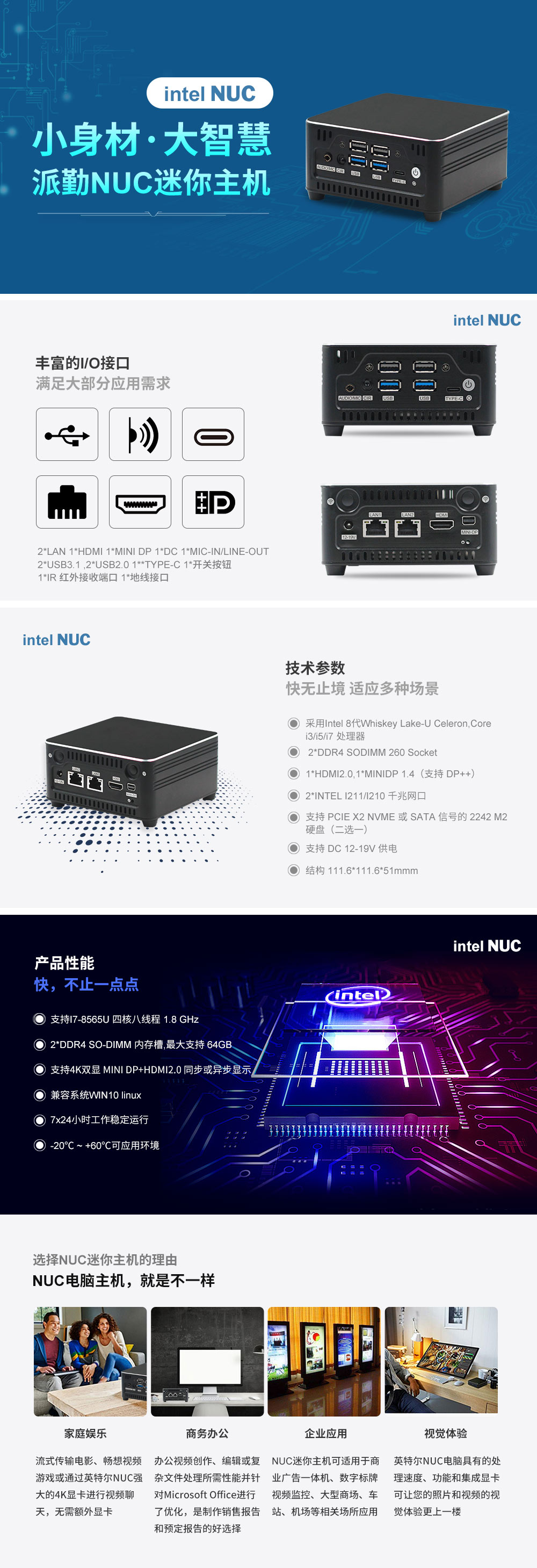 派勤 Intel NUC主機(jī)——小身材，大智慧