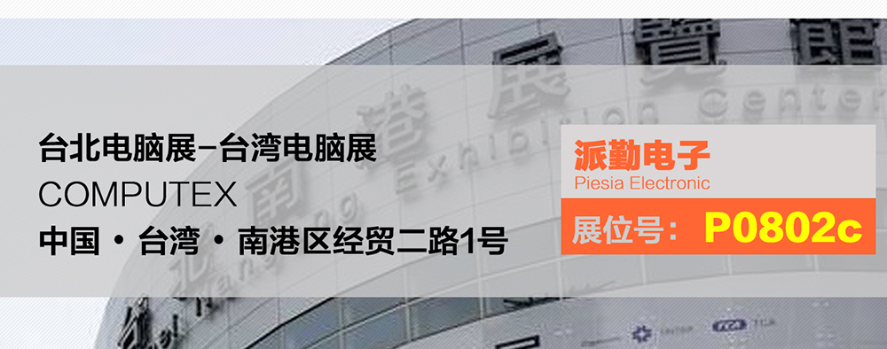 AI · 物聯(lián)，共創(chuàng)未來 | 派勤受邀參加2024年臺北國際電腦展